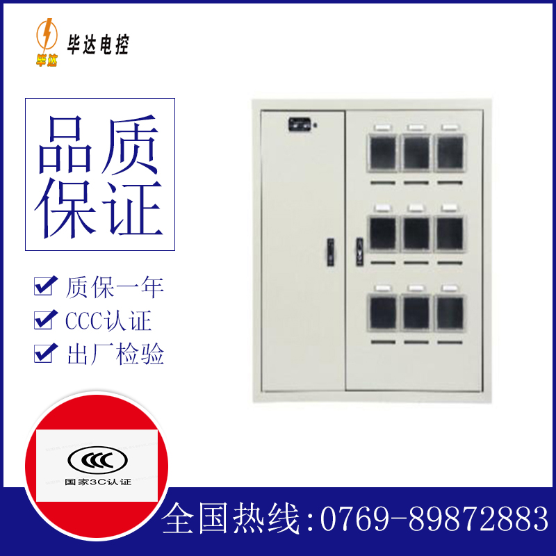 桐乡电表箱